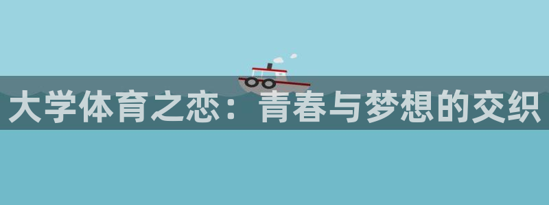 JJB竞技宝官网下载平台是正规平台吗